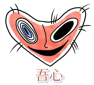 聽著吾心