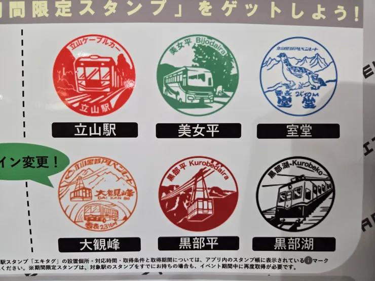 立山黑部各站都可以集章喔!