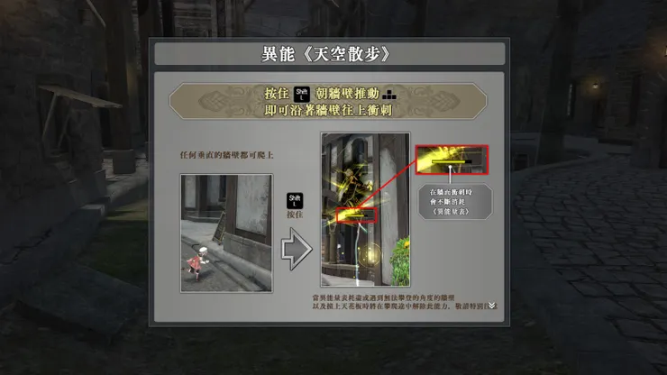 《伊蘇9》中白貓擁有能爬牆的異能