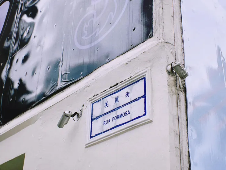 2023，澳門，美麗街