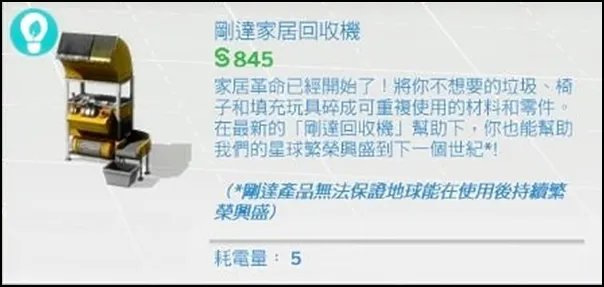 剩下的錢先買回收機，可以把多餘的馬桶跟洗手檯回收換錢。