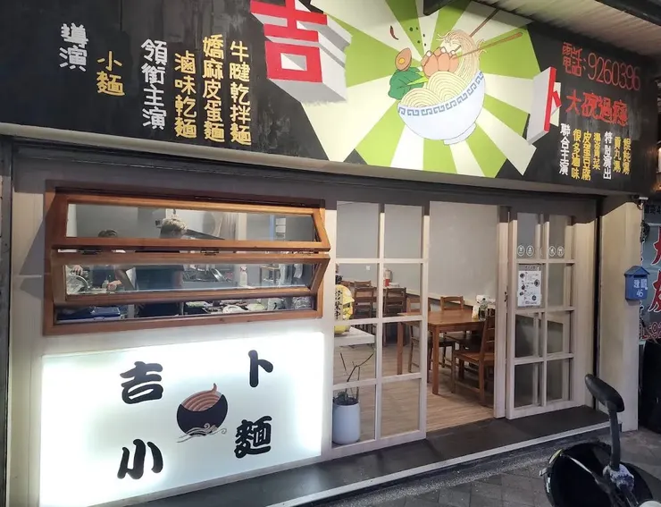 跟老闆閒餘聊到為什麼要命名吉卜，原本以為是吉卜力的粉絲；才發現吉卜，是台語的一坨的意思 這個小巧司不禁讓人會心一笑XD