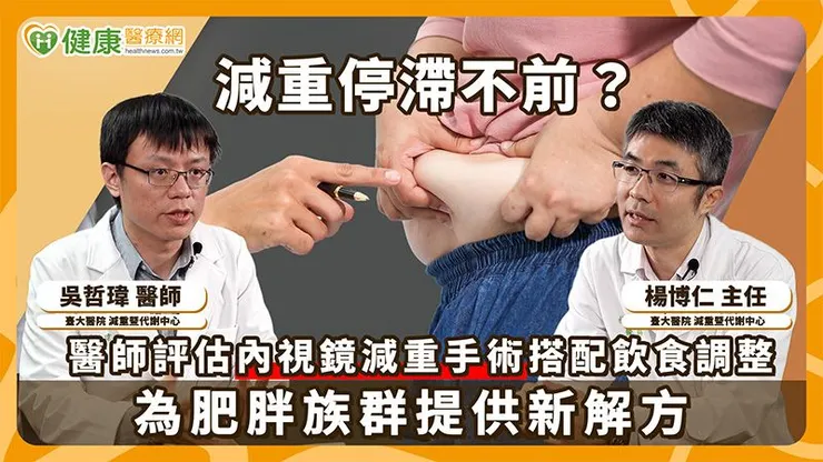 據國健署統計，國內已有近半數成年人達到過重及肥胖標準。