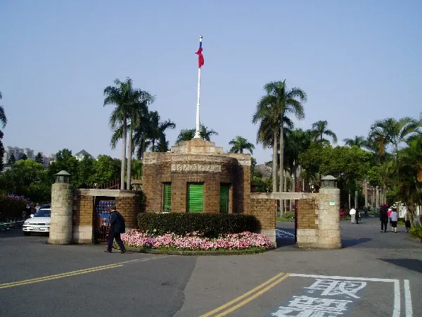 台灣大學