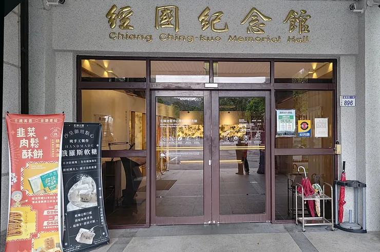 北橫之驛旁邊的經國紀念館