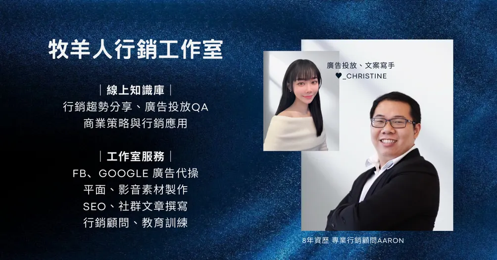 牧羊人行銷工作室