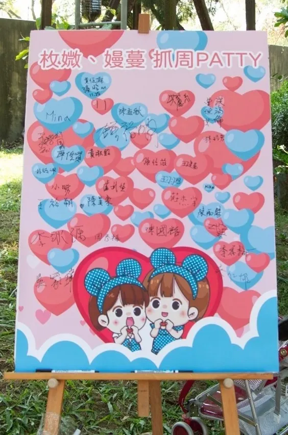 派對簽名版