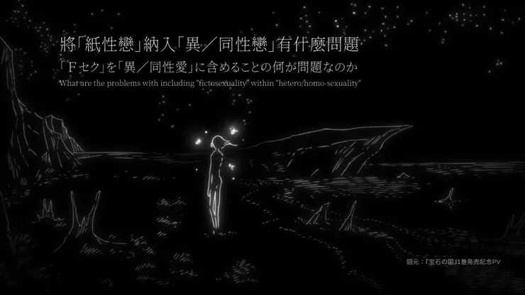 圖源:『宝石の国』1巻発売記念フルアニメーションPV