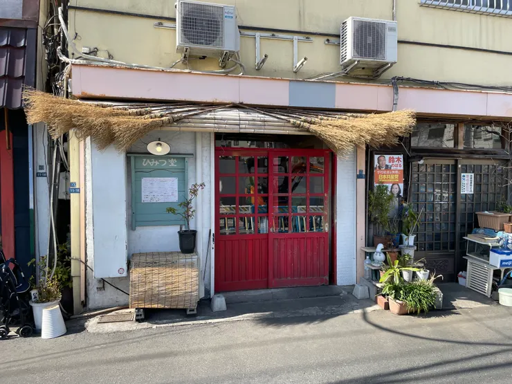 「ひみつ堂」外觀