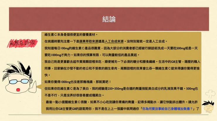 結論&挑選維生素C的建議