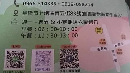 [基隆美食]開店一年多的書醒食刻，賣早上早餐、中餐便當、麵食