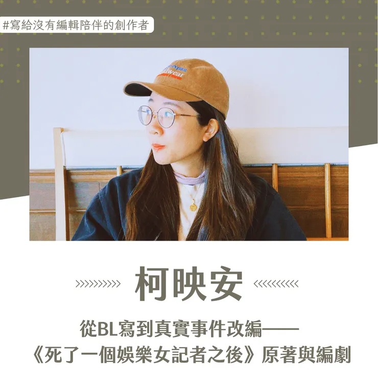 照片提供：柯映安