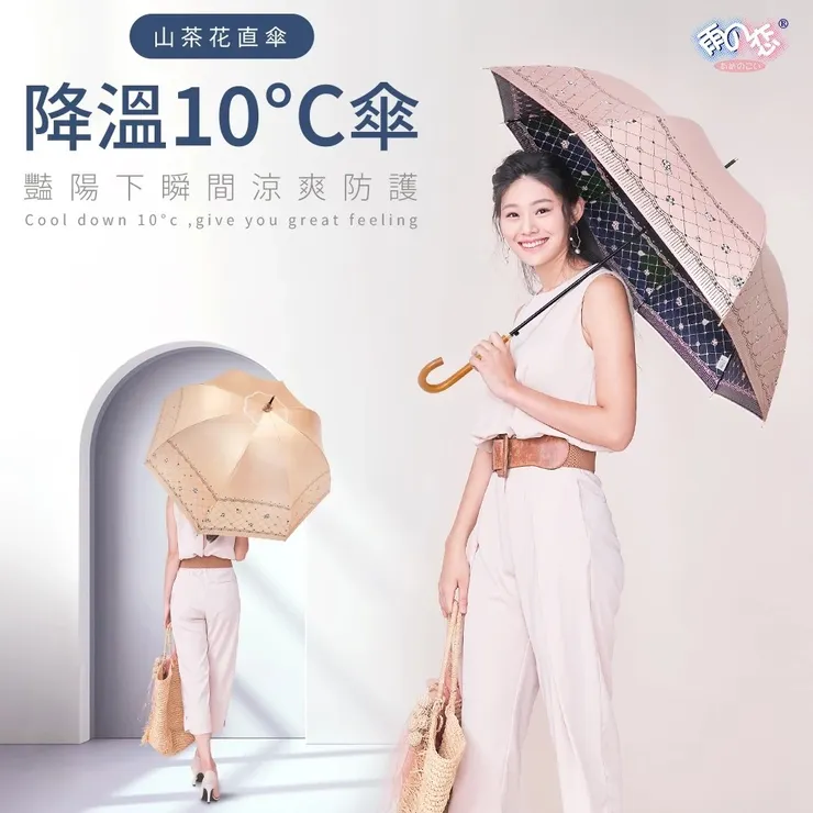 10℃涼感直傘山茶花-長傘