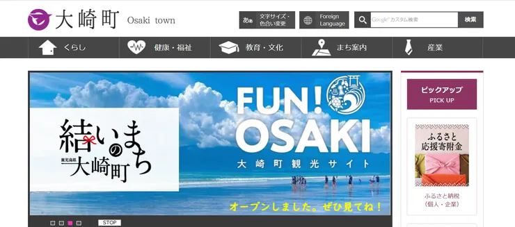 圖片來源：⼤崎町官網