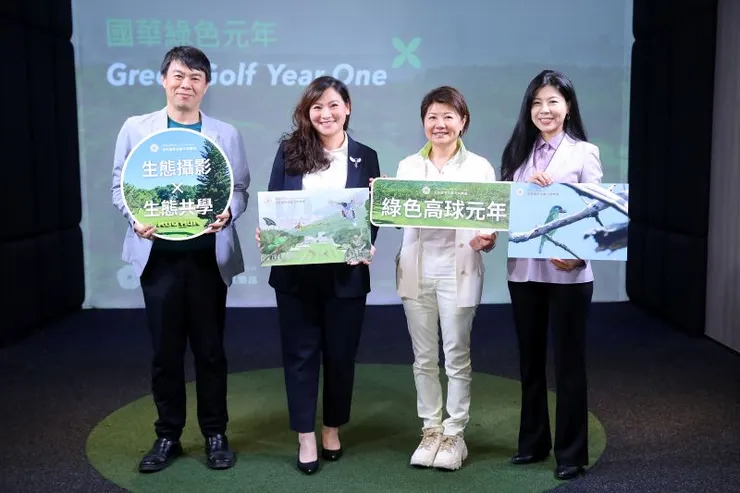 ▲（順序由左至右）中華民國環境教育學會 陳仕泓秘書長、國際生態專家 Delphine Tseng曾佳品、北投國華高爾夫俱樂部 何麗純副董事長、國立中興大學森林學系 柳婉郁教授