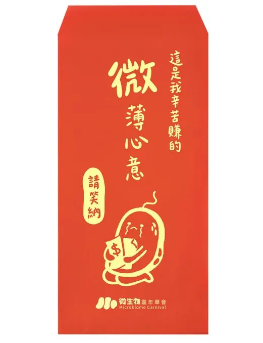 限量文青紅包袋