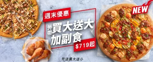 周末特選優惠餐 - 外帶