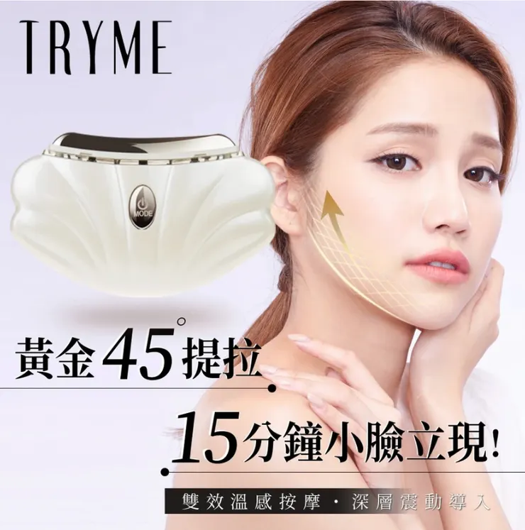 【TRYME詩朵】2in1 溫熱SPA貝殼機