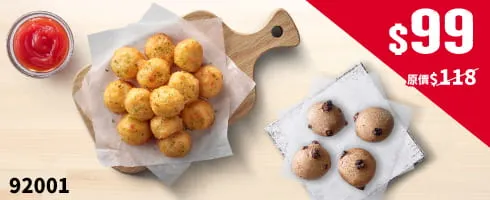 必勝客優惠 雞球超值組