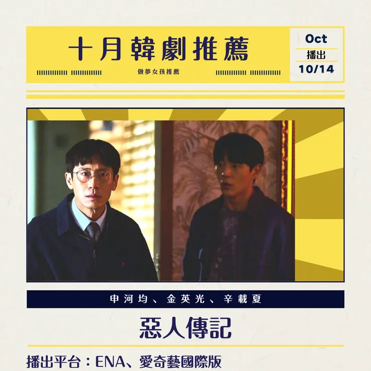 金英光再次化身為惡角、搭配演技派申河均以及新生代演員辛載夏，同台飆戲令人期待！