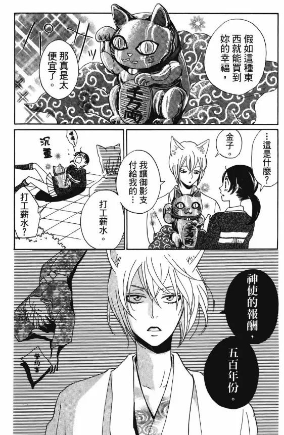 巴衛很親切地只算日薪¥500，但換算下來至少¥9千萬，足以作為成家立業的本金