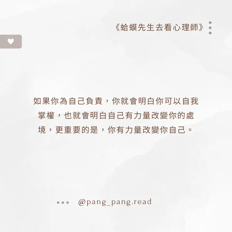 ᴘᴀɴɢ-ᴘᴀɴɢ • 閱讀筆記☁