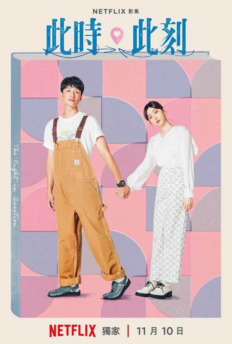 Source/IG@此時此刻、netflixtw