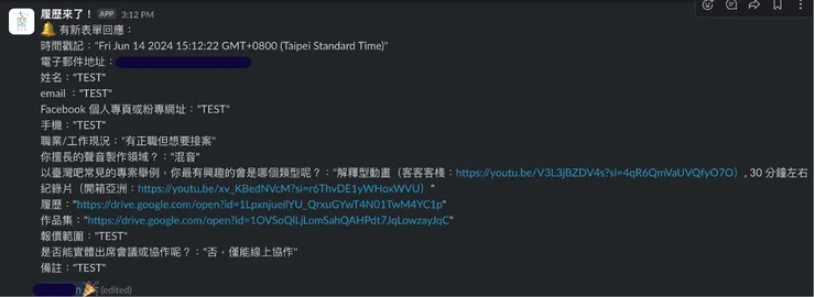 履歷通知自動化
