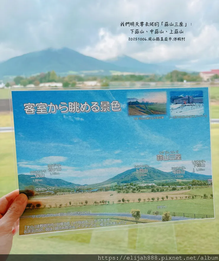 【2025初秋.岡山県真庭市】蒜山高原/休暇村蒜山高原.含登