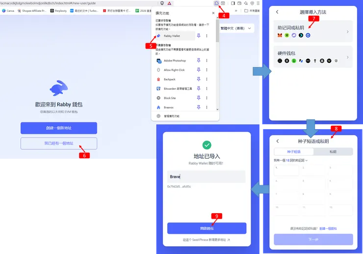 RABBY 錢包 導入 助記詞 教學