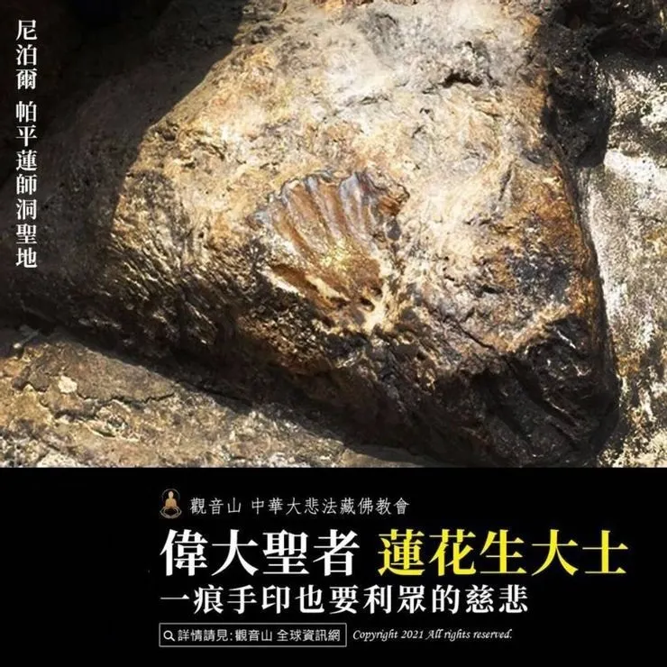 蓮花生大士勝蹟