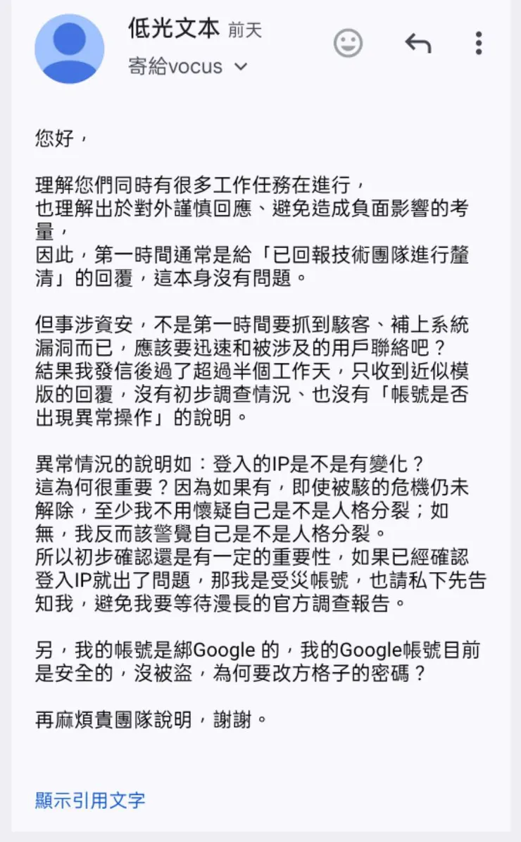 所以我又發了一封信,信中明確提醒比對登入IP,並詢問為何我一個綁Google帳號的人要改方格子密碼?不過我還真的去看了一下,原來我另有一個不知何時設置的「方格子密碼」。