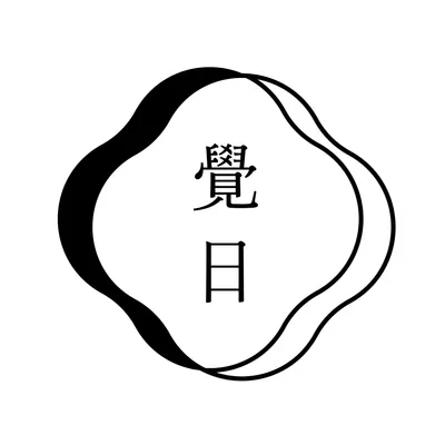 覺日project的沙龍