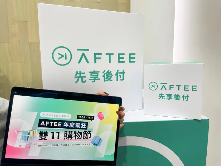 ▲AFTEE先享後付聯合上百間商家，攜手豪送總價值破萬的雙11限時優惠，讓用戶無痛清空購物車。（圖／AFTEE提供）