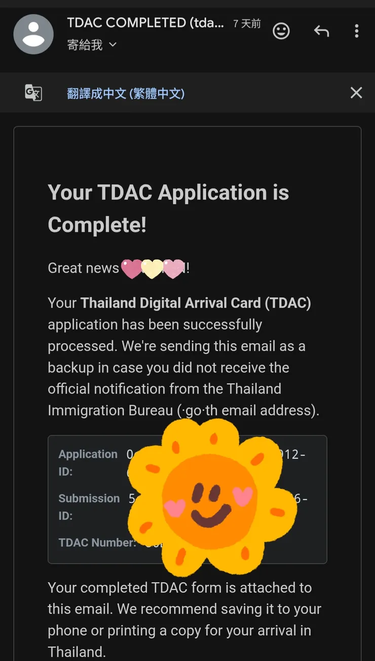 申請完成會收到這樣一封信，附件pdf裡面有QR code，將這封信與pdf檔留存好，過海關就可以用了。