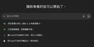 GPT根據過往累積推出的新話題選項