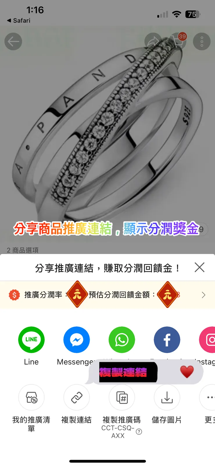 分享商品推廣連結，顯示分潤獎金