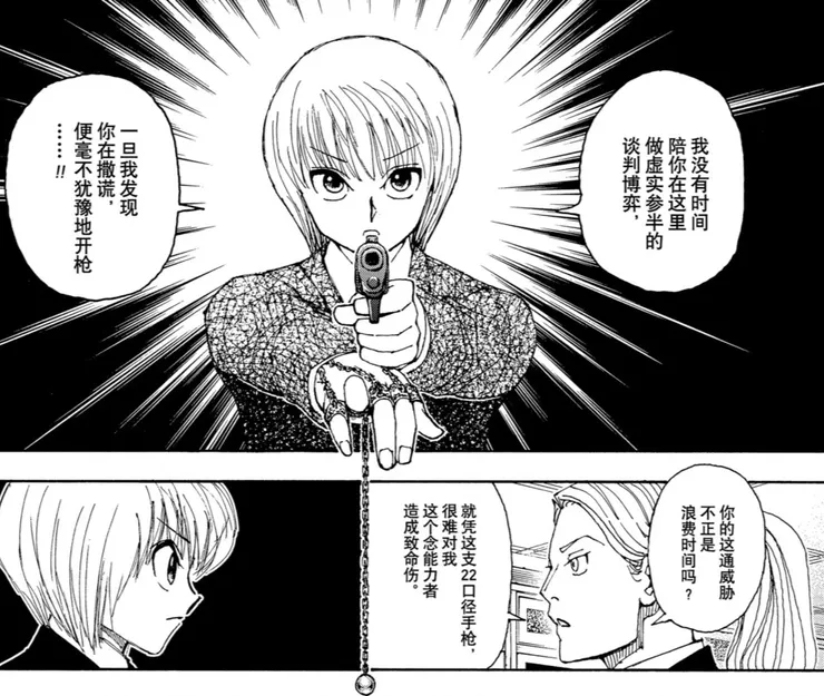 也就是說，酷拉皮卡的鎖鏈測謊，不包含針對倫易是否暗殺者。