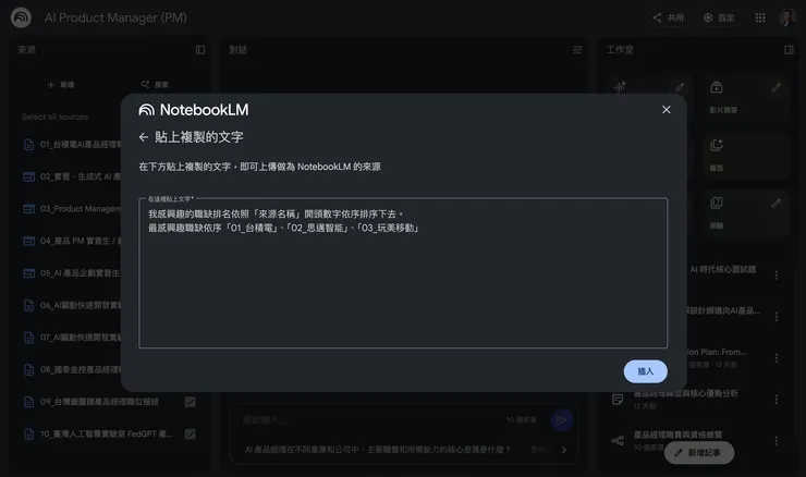 我感興趣的職缺排名依照「來源名稱」開頭數字依序排序下去。 最感興趣職缺依序「01_台積電」、「02_思邁智能」、「03_玩美移動」