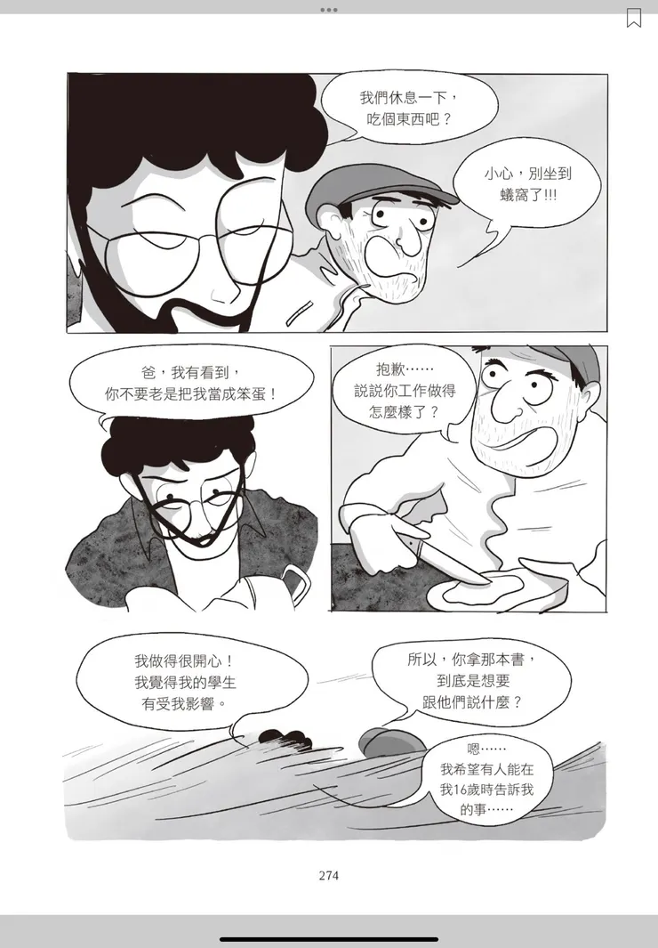 《區判：品味與美學的知識漫畫》漫畫內頁