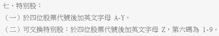 資訊來源：中華民國證券市場編碼原則