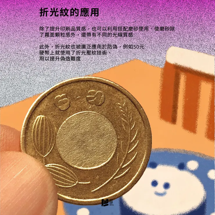 你的印刷會發光！解析邏輯光紋的奧秘_折光紋的應用