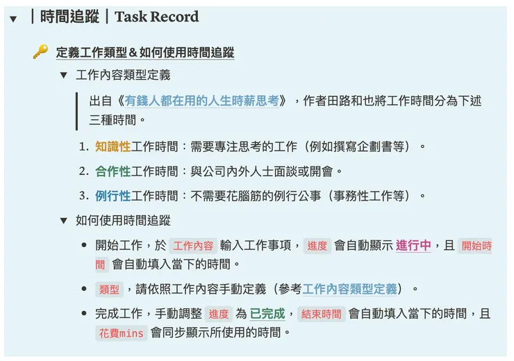 Notion 時間管理模板的優勢｜②&nbsp;時間追蹤紀錄