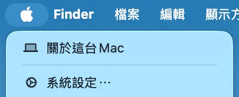 系統設定的位置