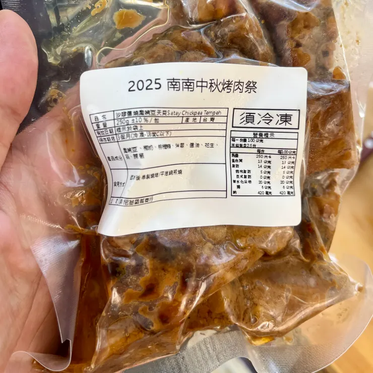 成份：鷹嘴豆、椰奶、棕櫚糖、洋蔥、醬油、花生、蒜、辣椒