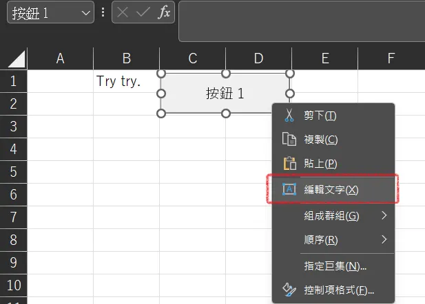 7.按下左鍵後可以編輯按鈕文字。