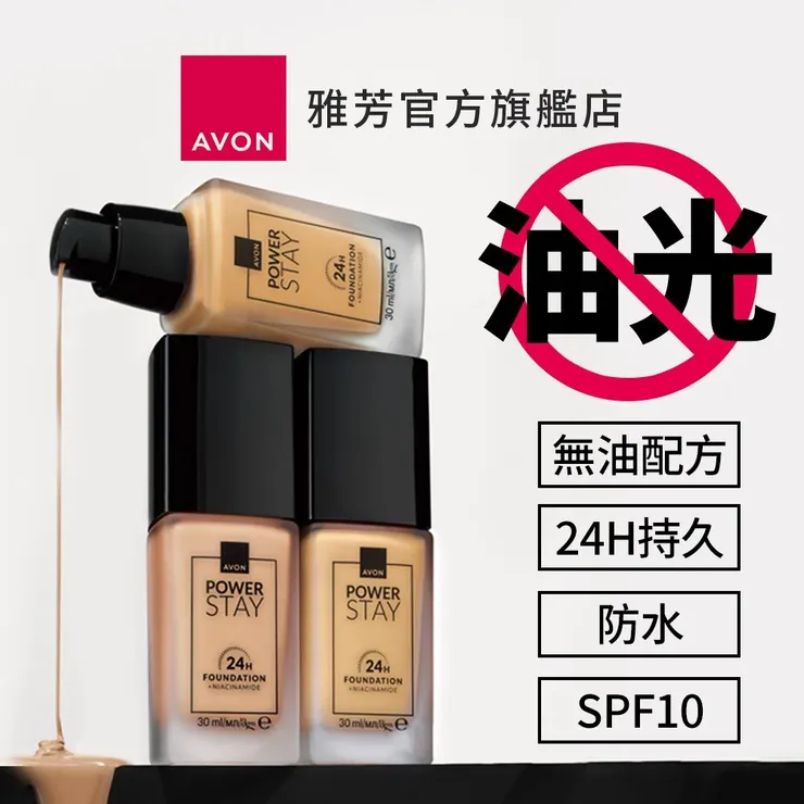 【AVON雅芳】持久奇蹟柔霧粉底液30ml
