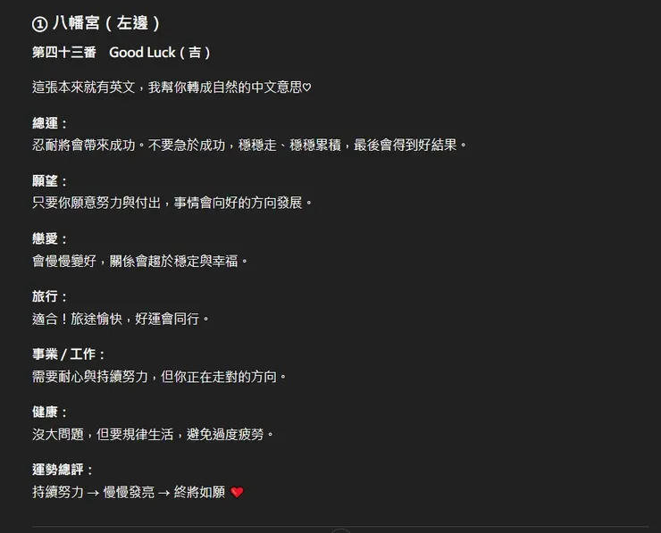 八幡宮籤詩翻譯