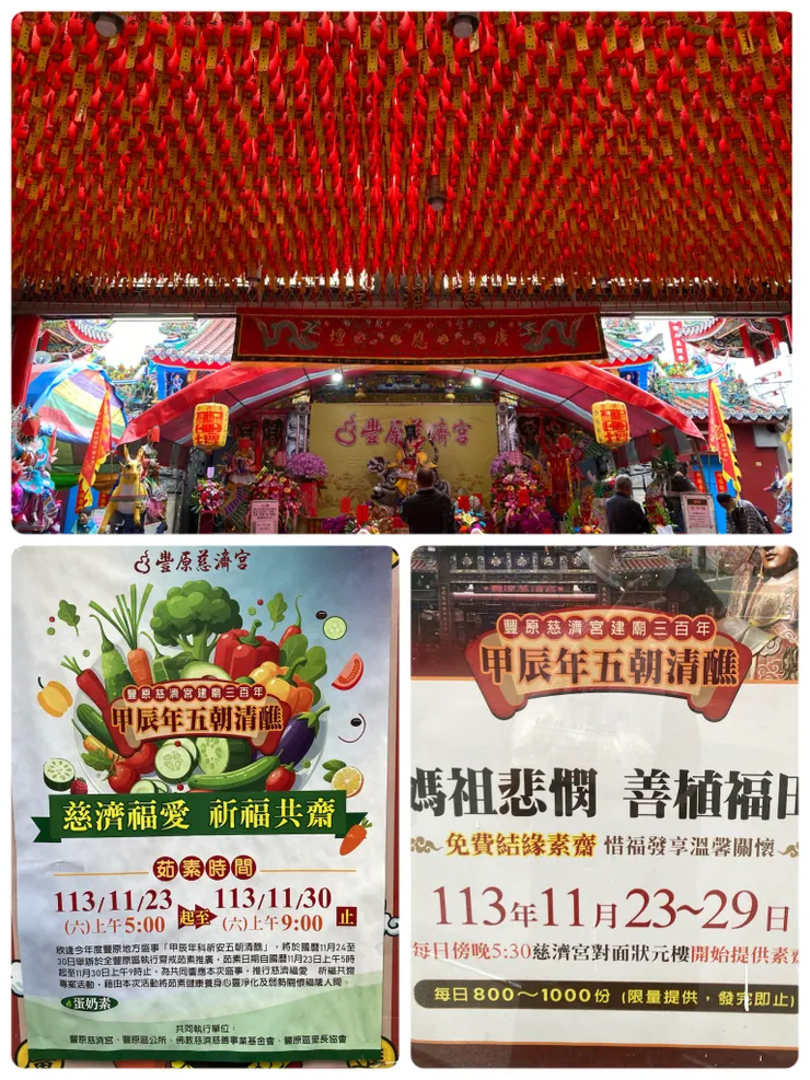 建廟三百年的豐原慈濟宮