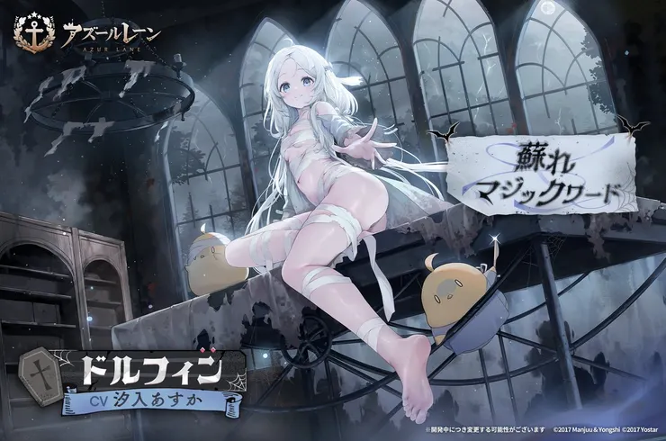 碧藍航線 海豚號